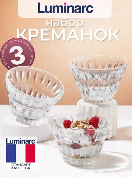 Luminarc Iced Vintage kremankalar 350 ml, 3 dona, desertlar va muzqaymoq uchun pialalar - 