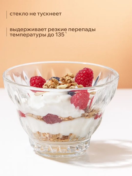 Набор креманок Luminarc Айсд Винтаж 350 мл 3 шт, стеклянные вазочки для десертов 14 см