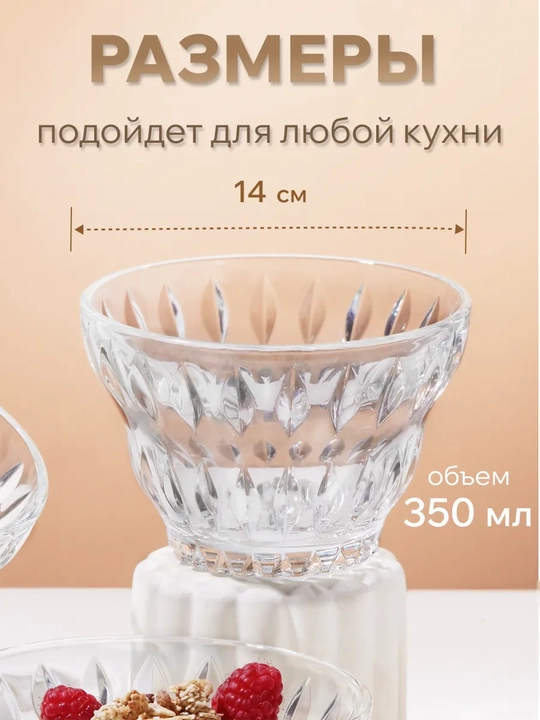 Набор креманок Luminarc Айсд Винтаж 350 мл 3 шт, стеклянные вазочки для десертов 14 см