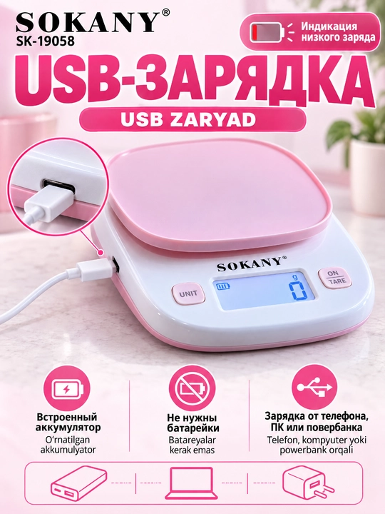 Кухонные весы SOKANY SK-19058 электронные, 5 кг / 1 г, USB зарядка, с функцией тары