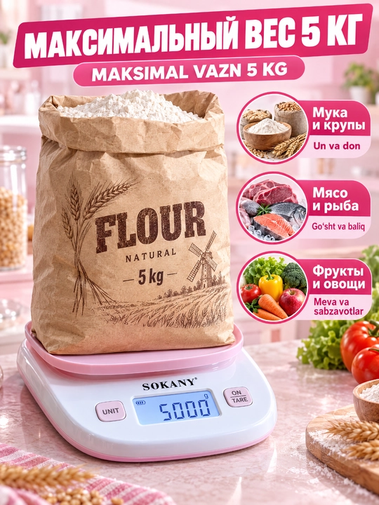 Кухонные весы SOKANY SK-19058 электронные, 5 кг / 1 г, USB зарядка, с функцией тары