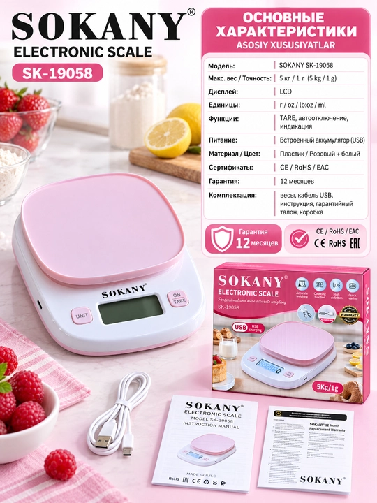 Кухонные весы SOKANY SK-19058 электронные, 5 кг / 1 г, USB зарядка, с функцией тары