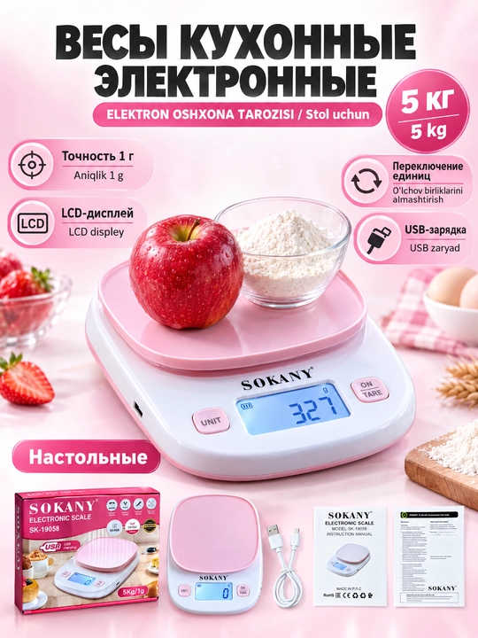Кухонные весы SOKANY SK-19058 электронные, 5 кг / 1 г, USB зарядка, с функцией тары - 