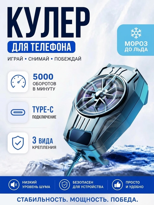 Кулер для телефонов и смартфонов.-01;-15 MEMO - 