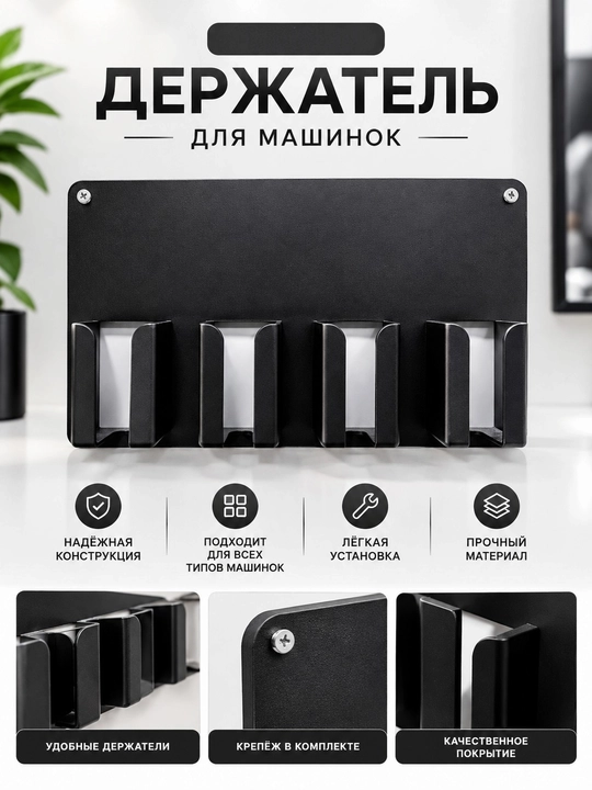 Настенный органайзер для машинки, 4 слота, цвет бордовый, аксессуары для парикмахера - 