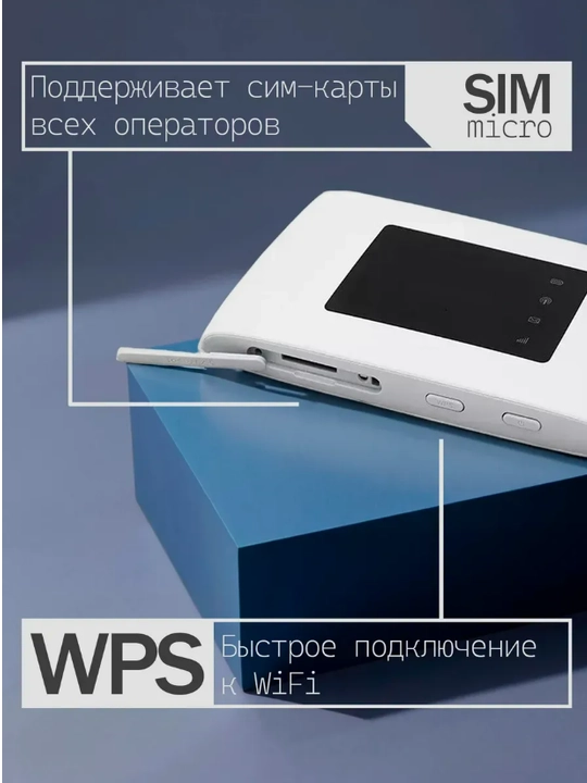 Карманный 3G 4G Wi-Fi роутер MF920 слот для сим-карты