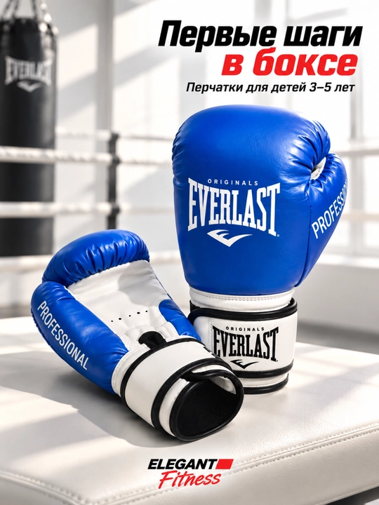 Детские Боксерские перчатки Everlast, для бокса, тай-бокса и кикбоксинга (2oz-4oz) - 