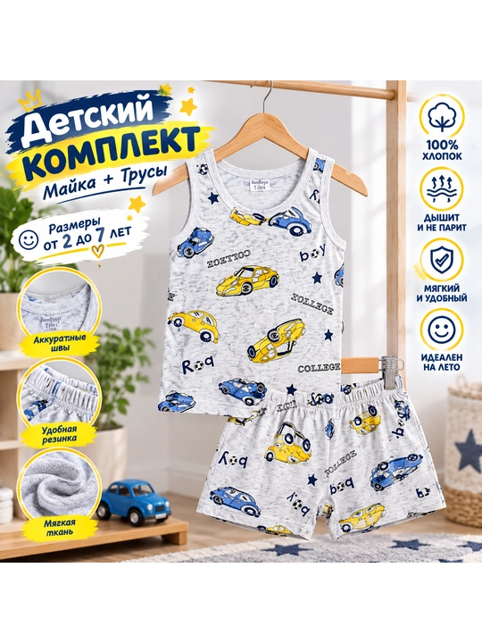 Mayka va trusik H/B komplekti ogil bolalar uchun mashina printli - 