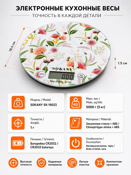 Кухонные весы SOKANY SK-19023 электронные 5кг/1г, стеклянная поверхность, функция тары