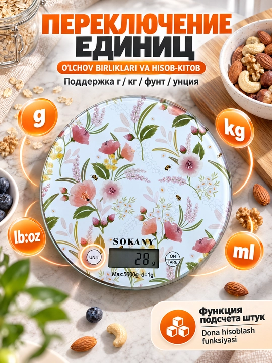 Кухонные весы SOKANY SK-19023 электронные 5кг/1г, стеклянная поверхность, функция тары