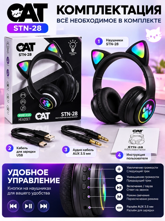 CAT STN-28 simsiz quloqchin, mushuk quloqli, rangli LED yoritgichli, mikrofonli, Bluetooth