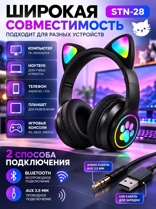 CAT STN-28 simsiz quloqchin, mushuk quloqli, rangli LED yoritgichli, mikrofonli, Bluetooth