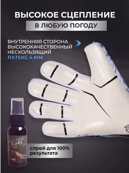 Перчатки вратарские для профессионального футбола