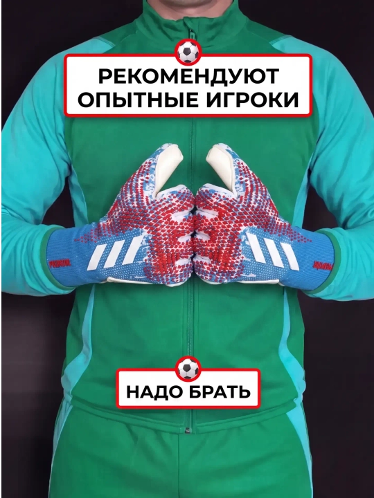 Перчатки вратарские для профессионального футбола