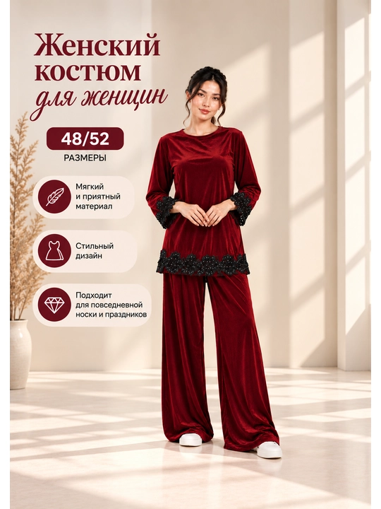 Женский комплект одежды  