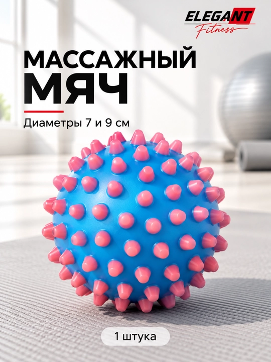 Массажный мяч с шипами игольчатый мячик, для фитнеса и реабилитации, рандомный цвет - 
