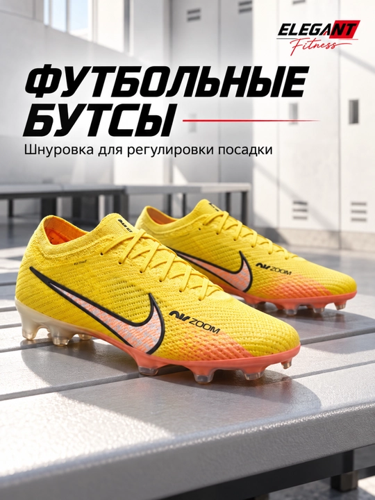 Профессиональные футбольные бутсы серии Air Zoom для взрывной скорости - 