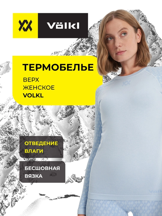 Термобелье верх женское Volkl - 