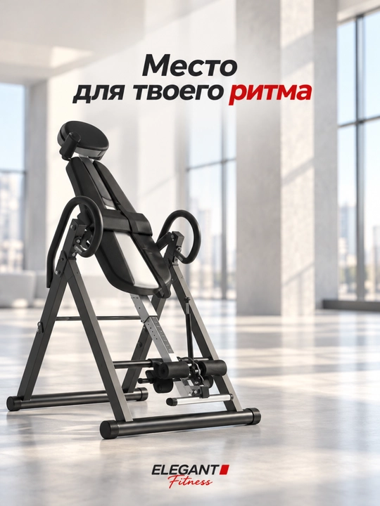 Инверсионный стол