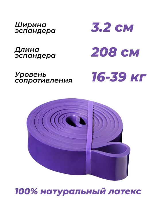 Фитнес резинка эспандер, 13мм, 21мм, 29мм, 32мм, 45мм, для тренировок и турника