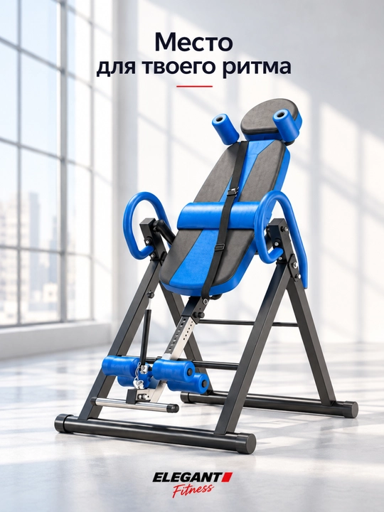 Инверсионный стол