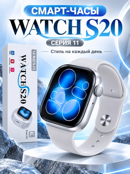 WATCH S20 Series 11 aqlli soat, zamonaviy dizaynli elektron qo‘l soati
