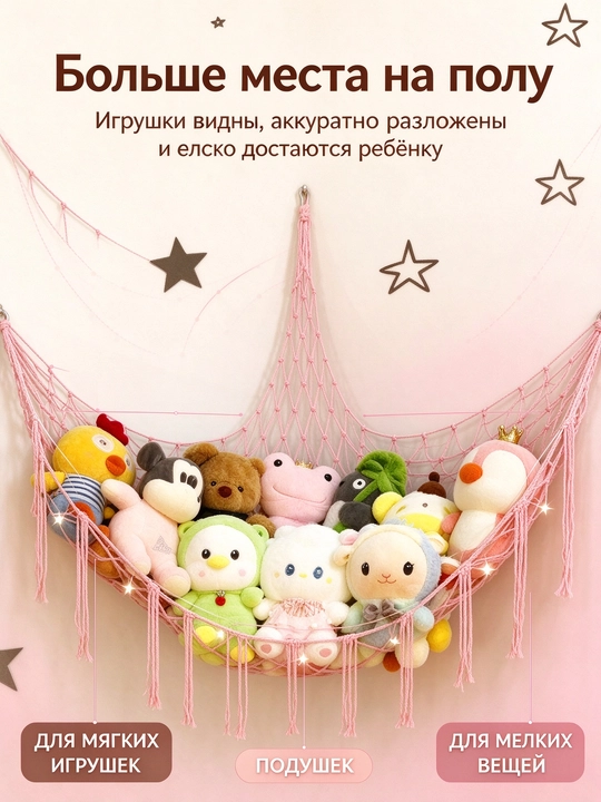 Насточная сетка-гамак для мягких игрушек с бахромой, хранение для детской