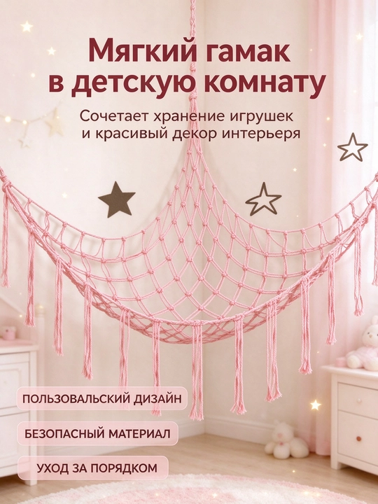 Насточная сетка-гамак для мягких игрушек с бахромой, хранение для детской
