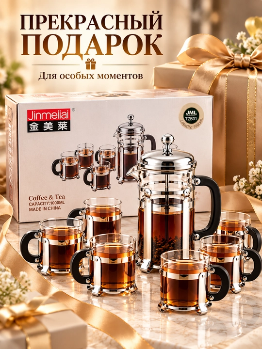 Fransuz press, shisha choynak va 6 stakanli choy-qahva to‘plami, 7 qismli, 1 litrli, Jinmeilay