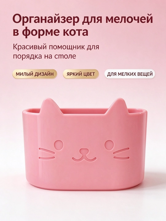 Подставка в форме кошки для зубных щеток и косметики, органайзер на раковину в ванную - 