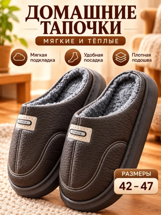 Домашние тапочки для мужчин, маломерят, тёплые, зимние, мягкие, размеры 42-47 - 
