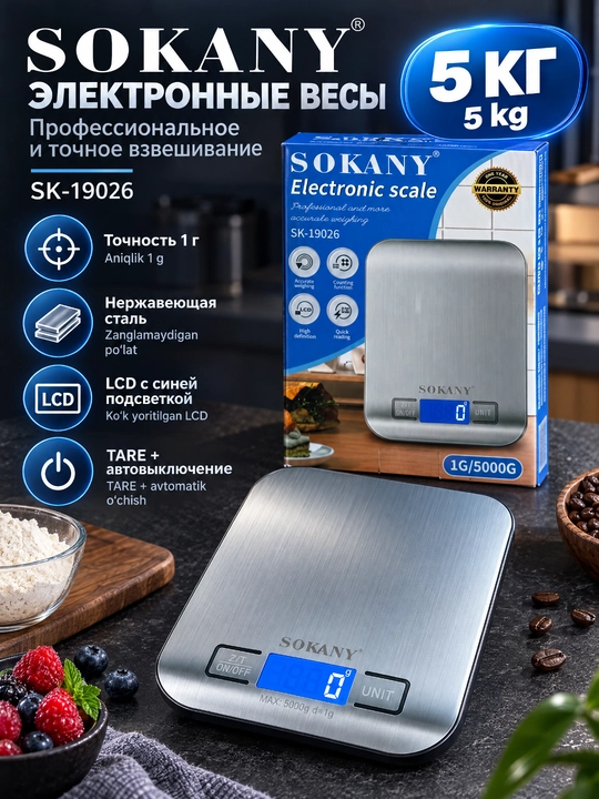 Кухонные электронные весы SOKANY SK-19026, 5кг/1г, нержавеющая сталь, функция тары - 