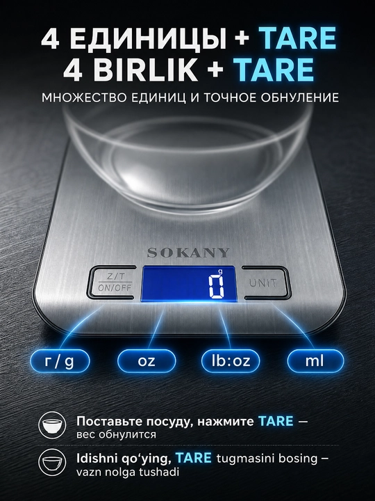 Кухонные электронные весы SOKANY SK-19026, 5кг/1г, нержавеющая сталь, функция тары