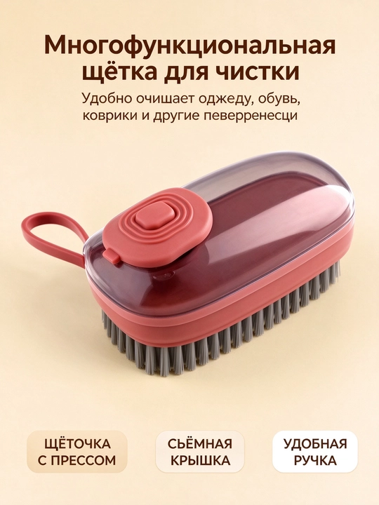 Щётка для стирки с дозатором