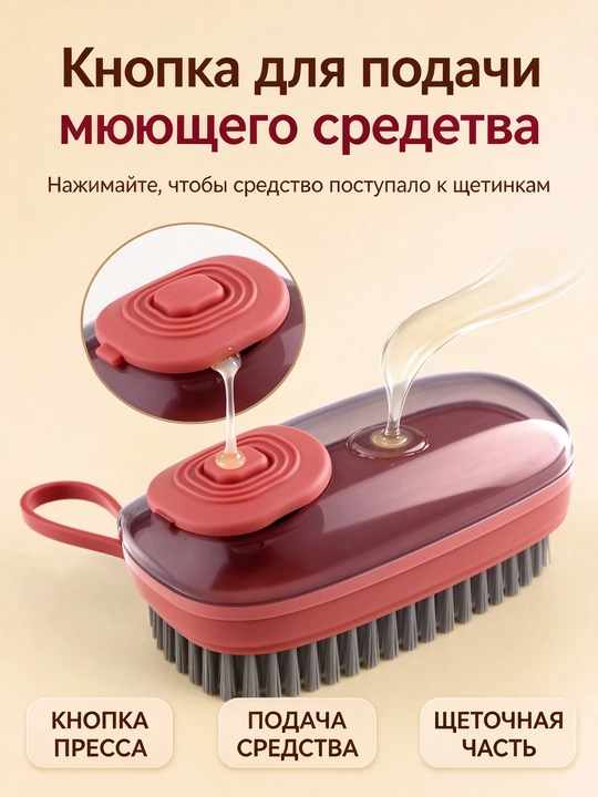 Щётка для стирки с дозатором