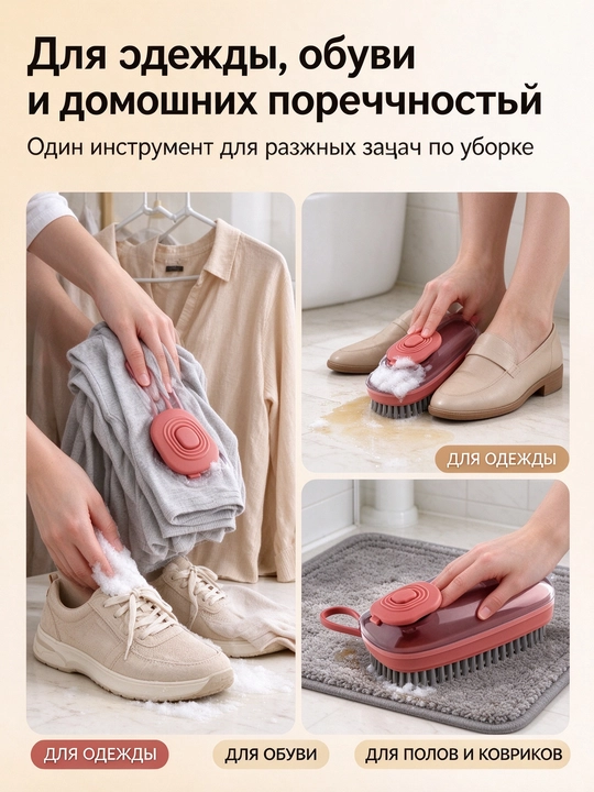 Щётка для стирки с дозатором