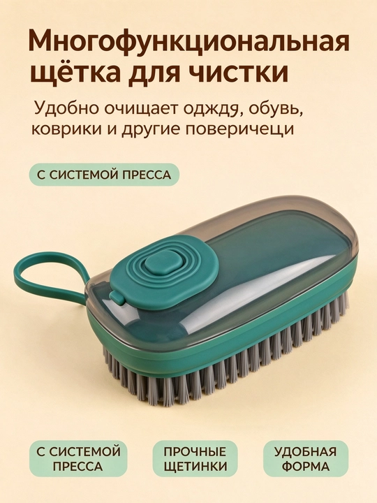 Dozatorli kir yuvish cho'tkasi