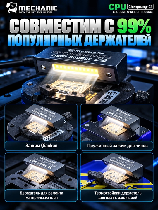 MECHANIC Chip Flywire — магнитная лампа для освещения при ремонте процессоров телефонов