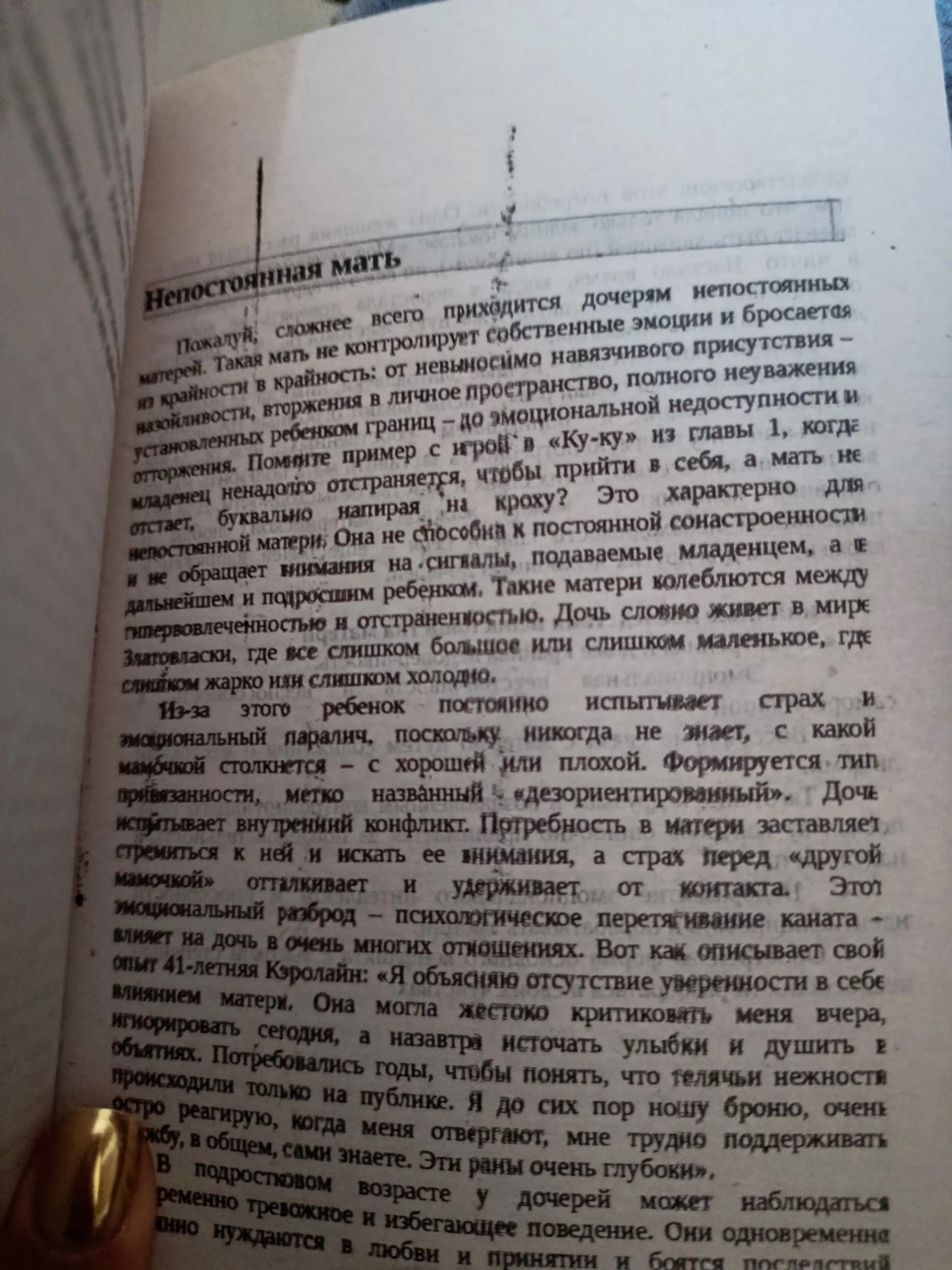 Нелюбимая дочь, Пег Стрип