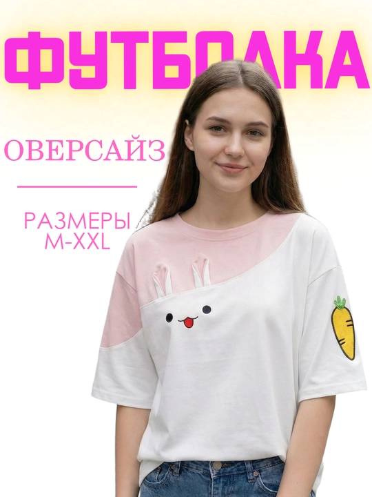 Футболка оверсайз с асимметричным принтом "заяц", три цвета, размеры M-XXL - 