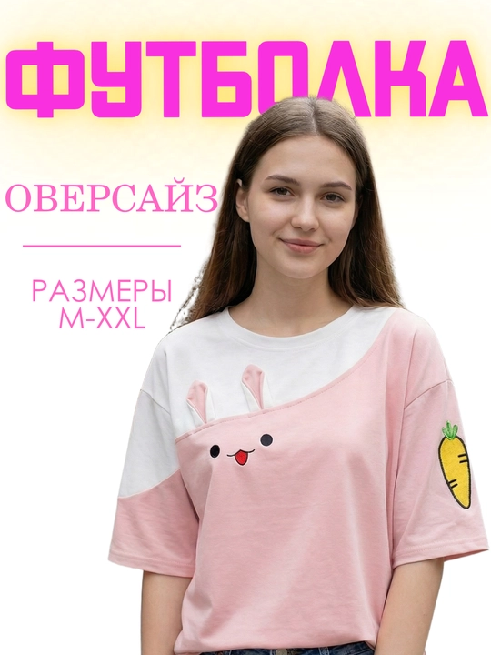 Футболка оверсайз с асимметричным принтом "заяц", три цвета, размеры M-XXL - 