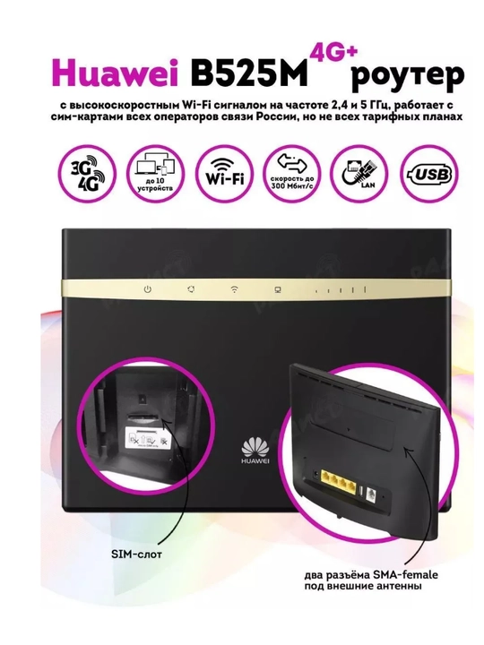 Стационарный 3G/4G роутер cat.6 Huawei B525s-23A