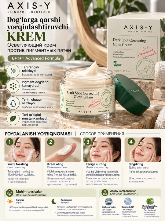 AXIS-Y Dark Spot Correcting Glow Cream, pigmentga qarshi krem, 50 ml - 