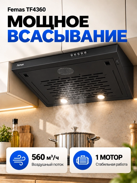 Oshxona uchun dudburon Femas TF4360, LED yoritish, 120 mm
