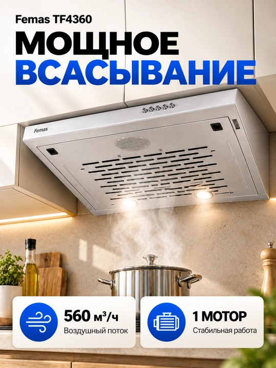 Oshxona uchun dudburon Femas TF4360, LED yoritish, 120 mm