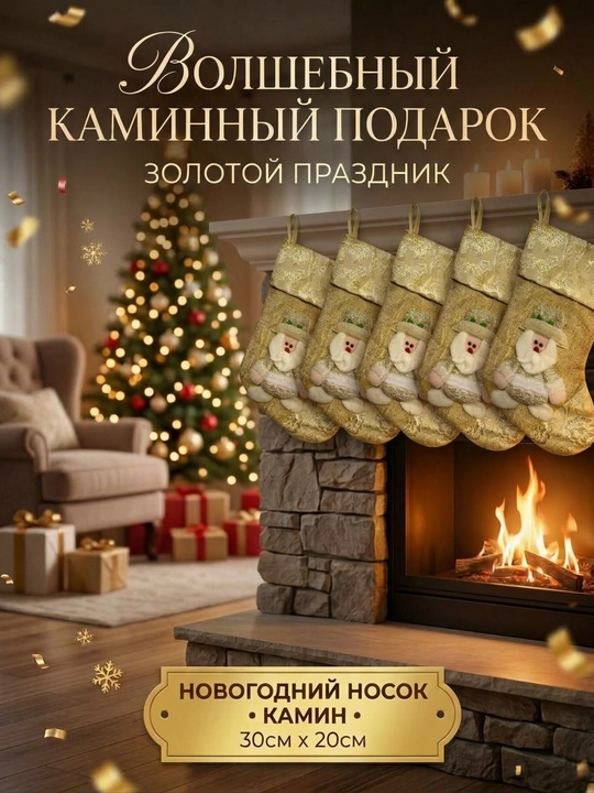 Yangi Yil paypoqlari, sovg'alar uchun osilgan sumka, Yangi Yil bezaklari, 35 sm