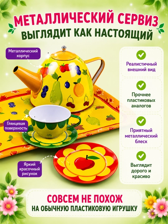 Набор детской металлической посуды с подносом, игрушечная посуда