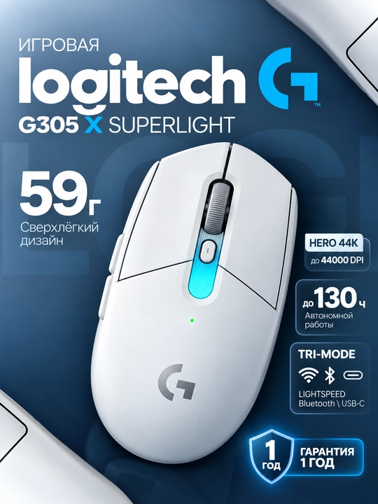 Беспроводная игровая мышь Logitech G305 X LIGHTSPEED, HERO 12K, белая, 2.4GHz - 
