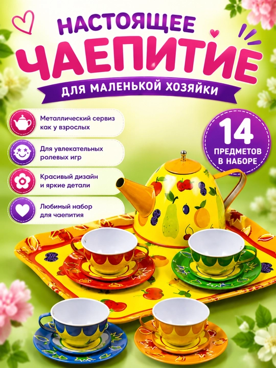 Набор детской металлической посуды с подносом, игрушечная посуда - 
