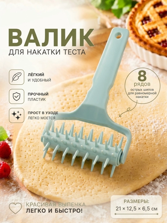 Homezaza Danny Home 12 sm li ignali xamir roligi, pitsa, pirog va pechenyelar uchun rolik - 